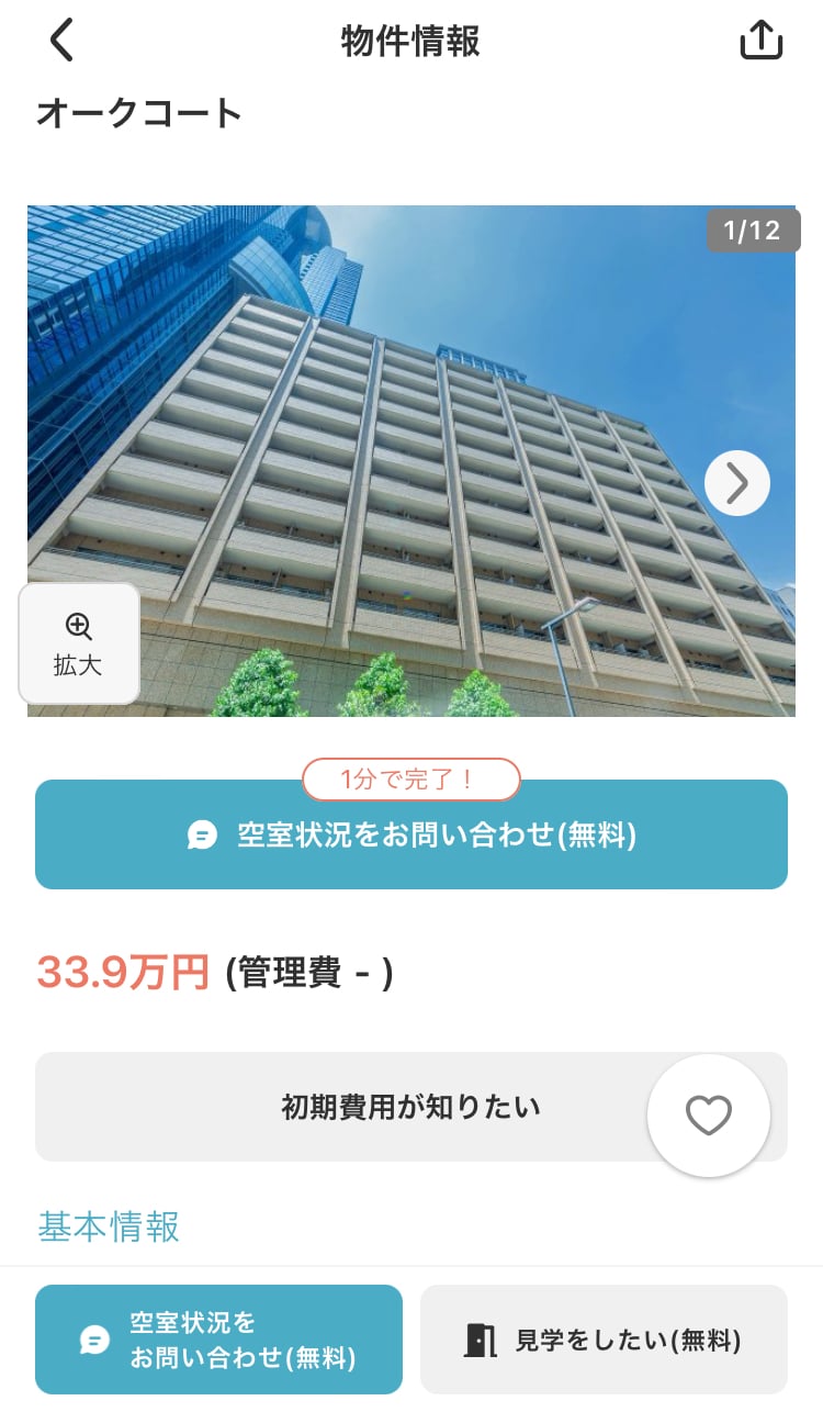 カナリー 物件詳細