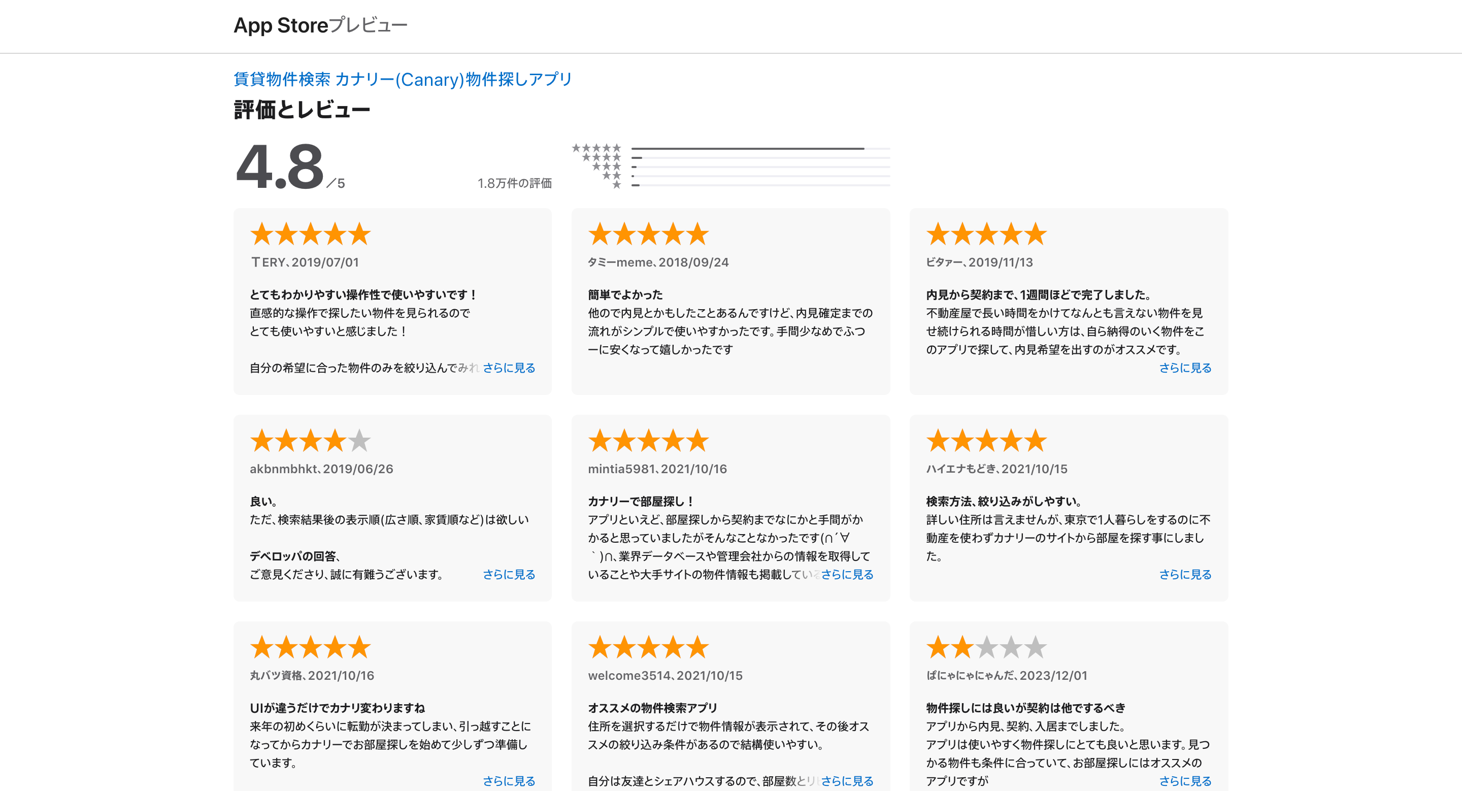 App Storeプレビュー 賃貸物件検索カナリー(Canary)物件探しアプリ
