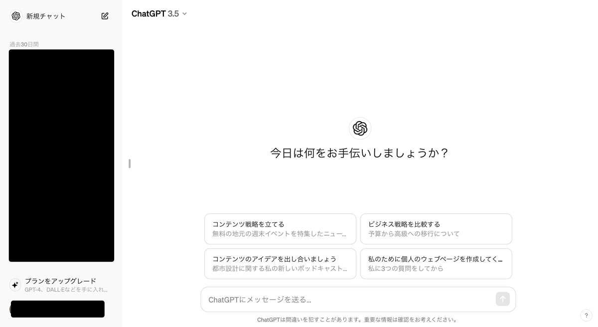 ChatGPT 日本語表示