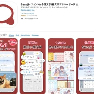 Simejiのキーボードは無料？有料サービスはいくら？無料版との違い