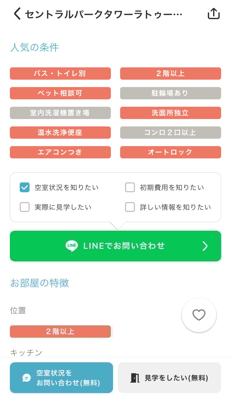 canary lineでお問い合わせ