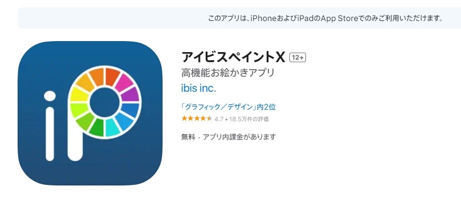 アイビスペイントX