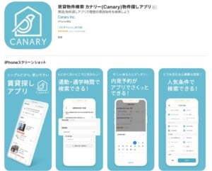 カナリー(Canary)賃貸アプリとは？スーモとの違いは何？口コミ・評判・運営会社はどこ？