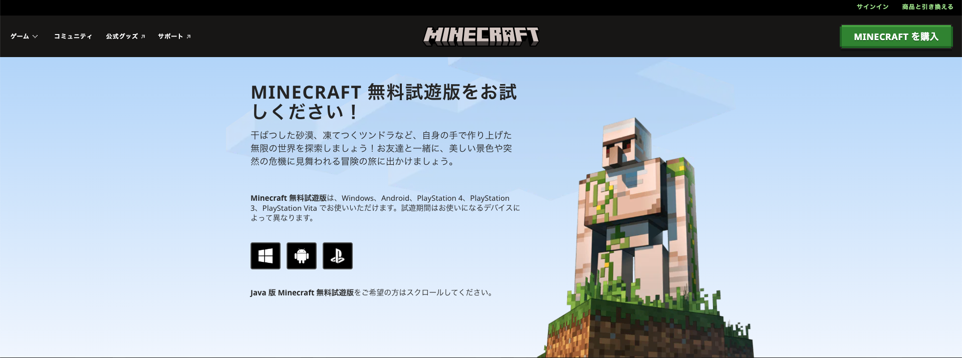 Minecraft 無料試遊版をお試しください！