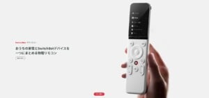 SwitchBot 学習リモコンとは？使い方や値段、口コミ・レビューを調査