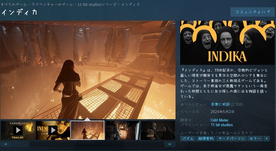 インディカ steam