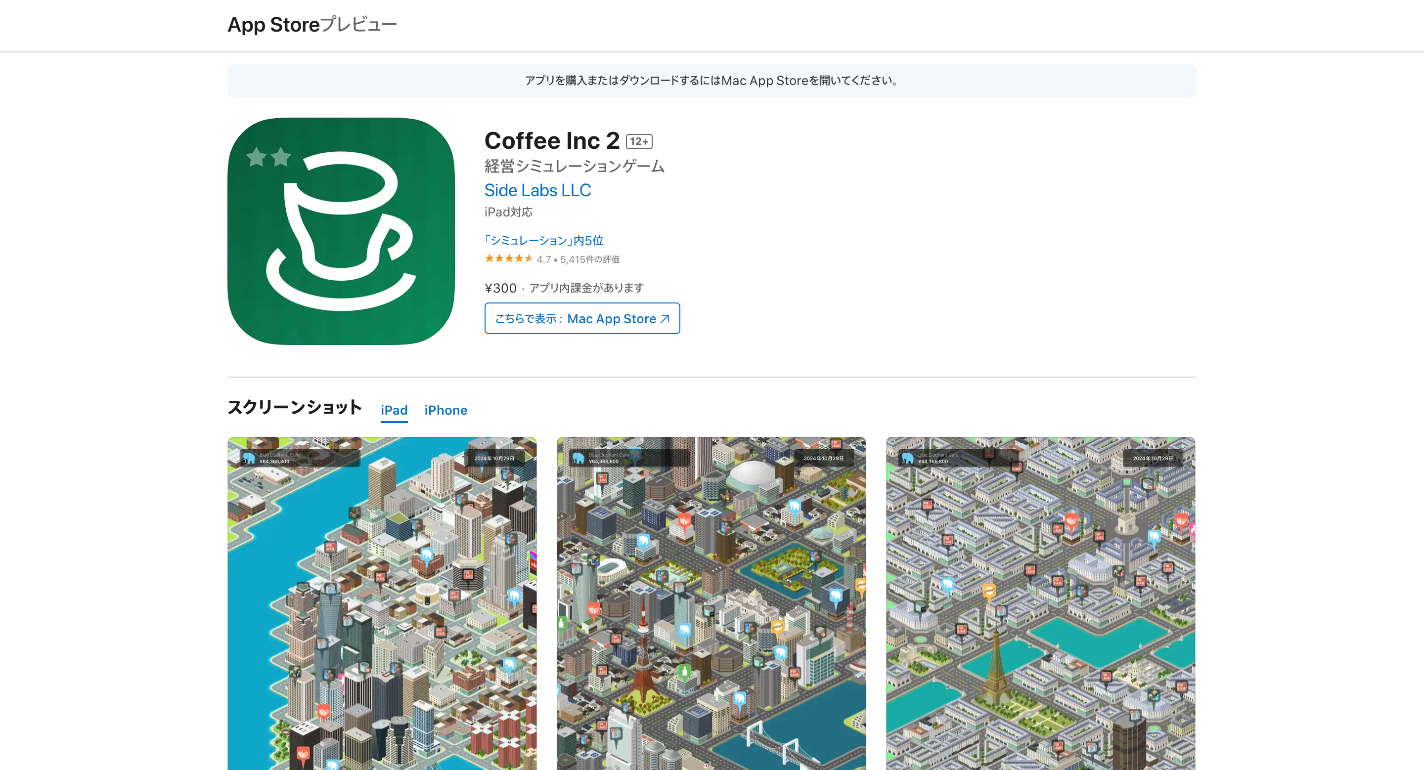 Coffee Inc 2 apstore