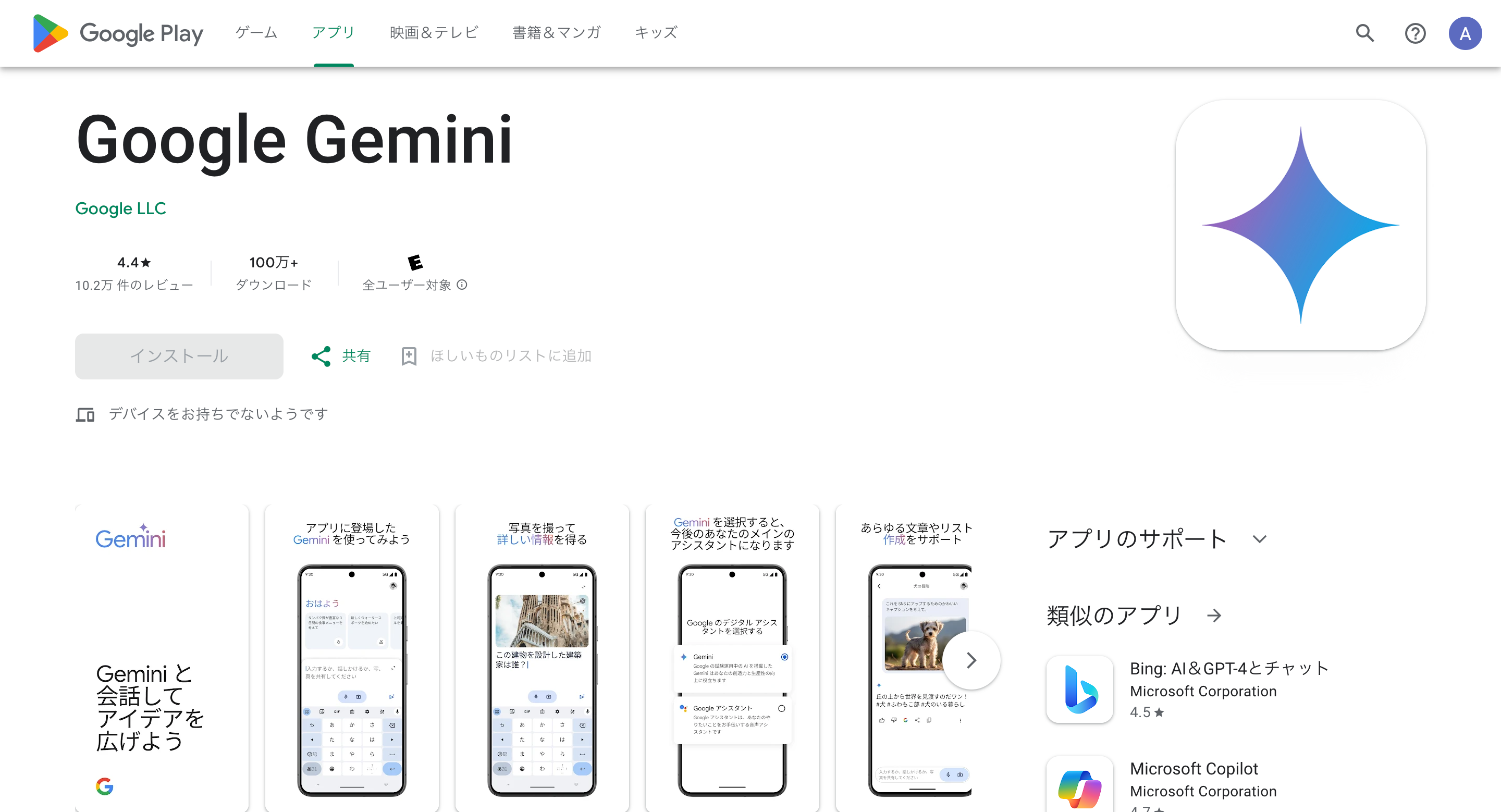 Google Play Google Gemini アプリ