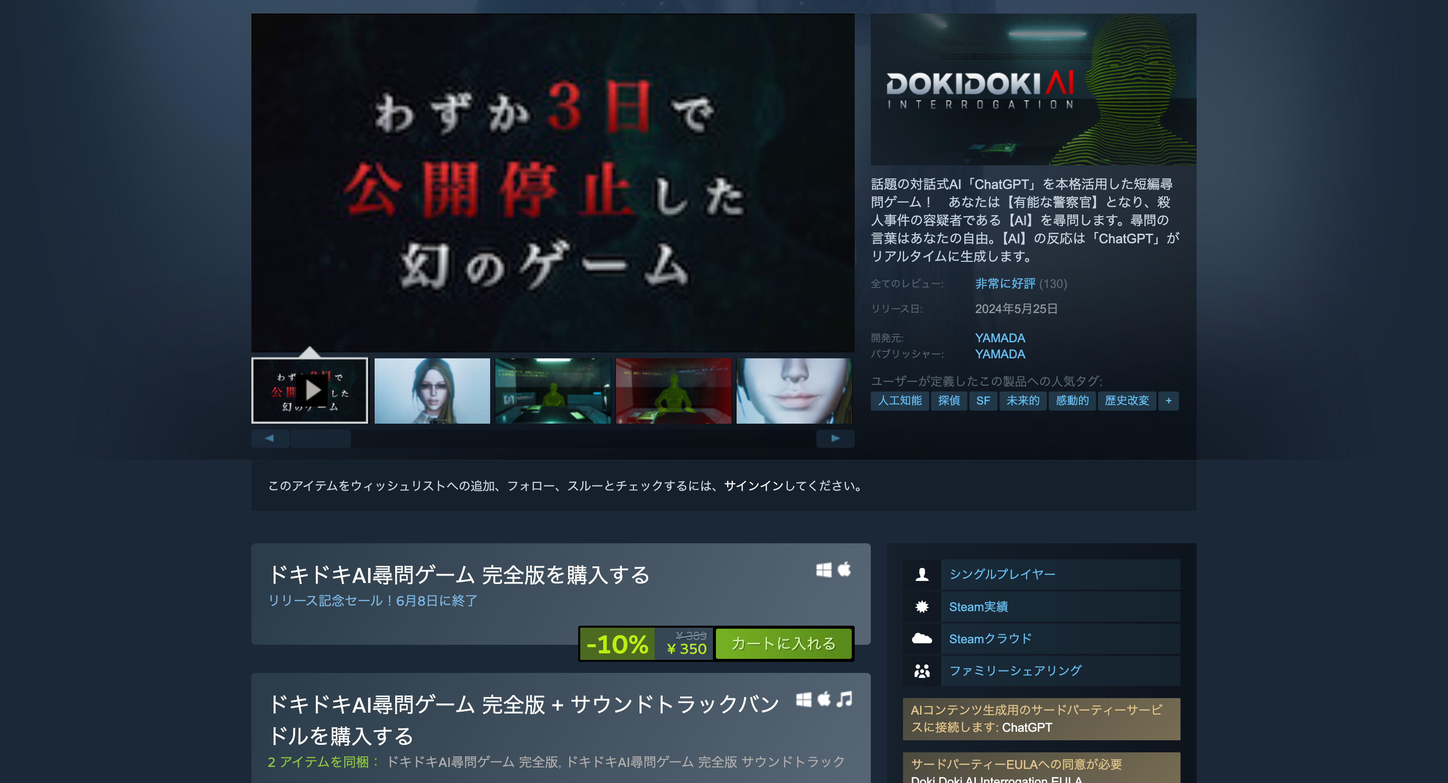 Steam ドキドキAI尋問ゲーム わずか3日で公開停止した幻のゲーム