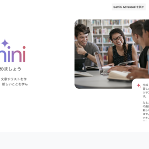 Gemini(ジェミニ)とは？読み方や名前の由来。何ができる？何がすごい？