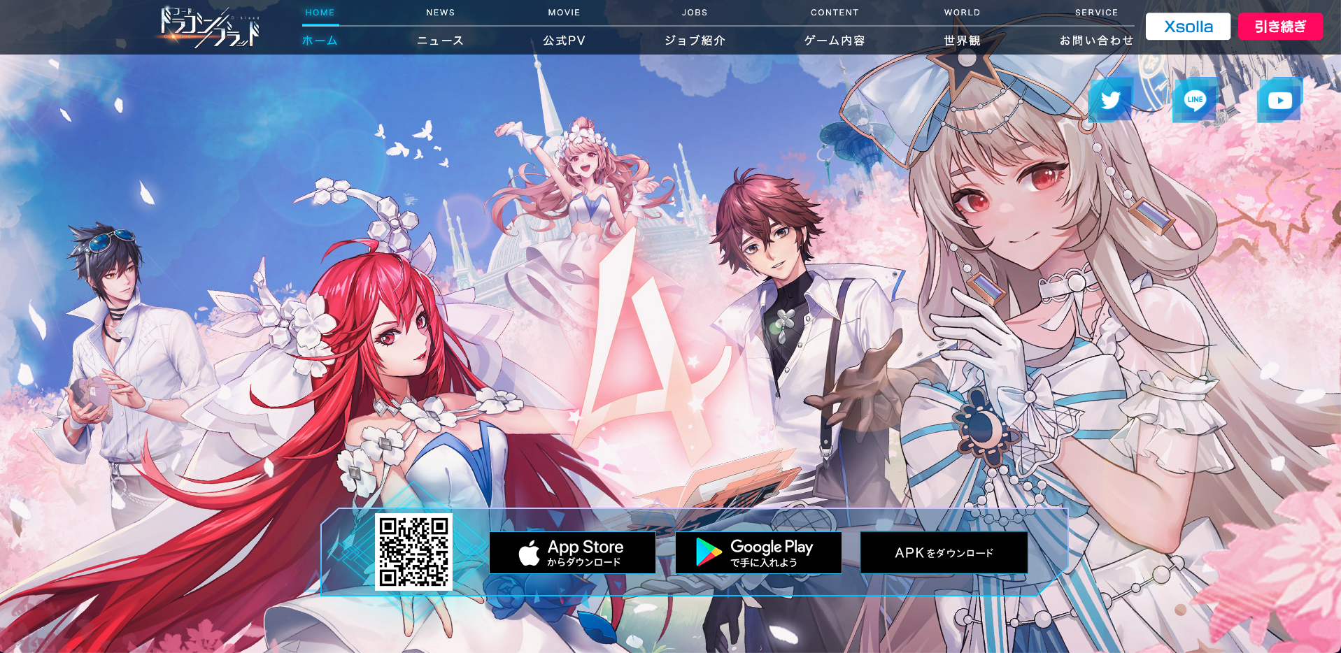 コード:ドラゴンブラッド