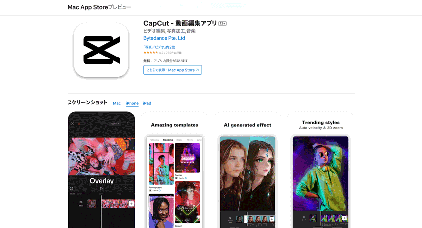 Mac App Storeプレビュー CapCut-動画編集アプリ
