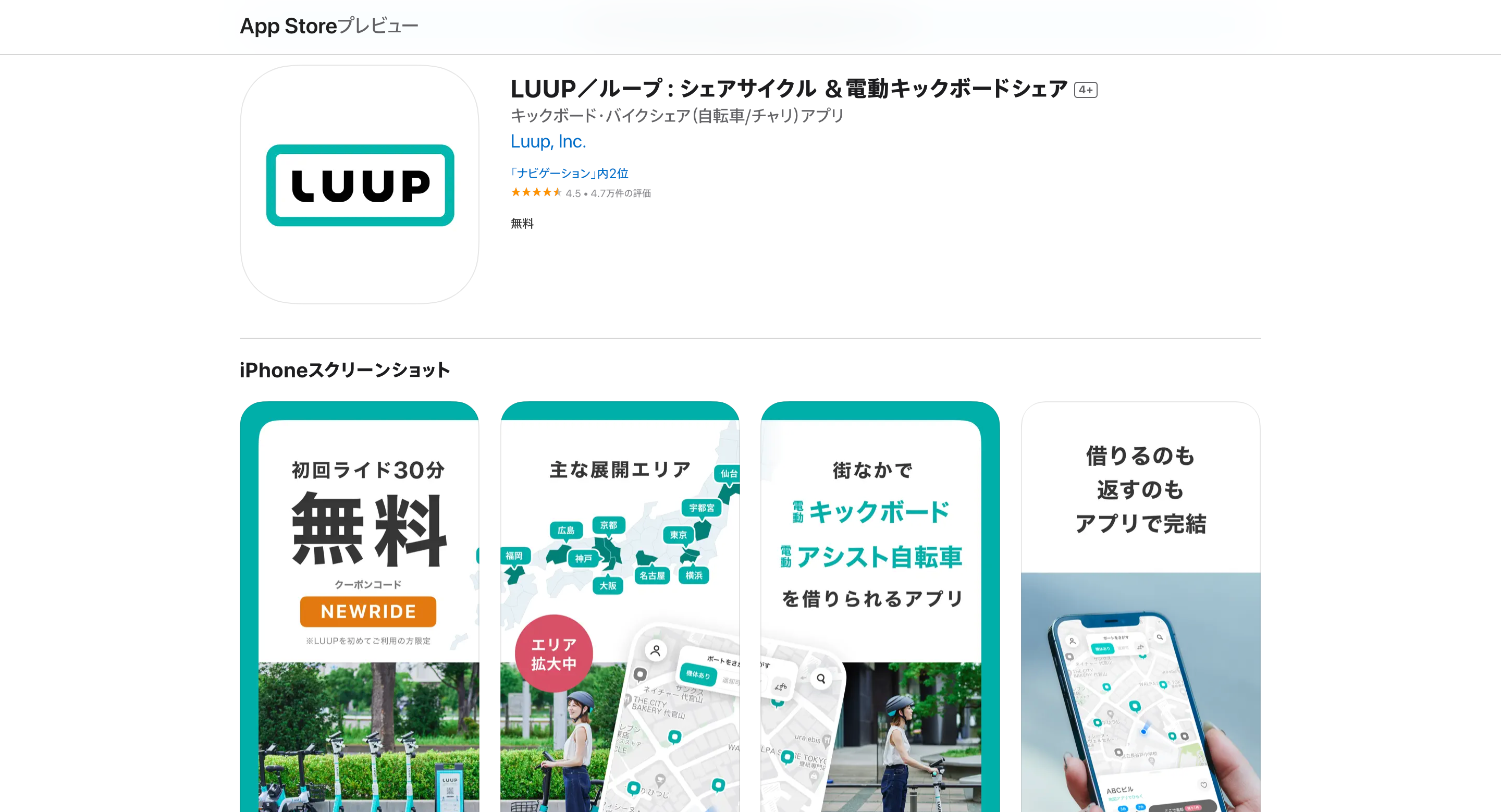 LUUP／ループ：シェアサイクル & 電動キックボードシェア アプリ