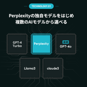 Perplexity AI(パープレキシティ)とは？日本語でも使える？安全性や使い方は？