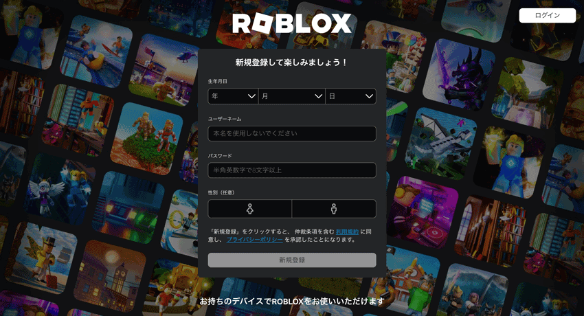 Roblox 新規登録