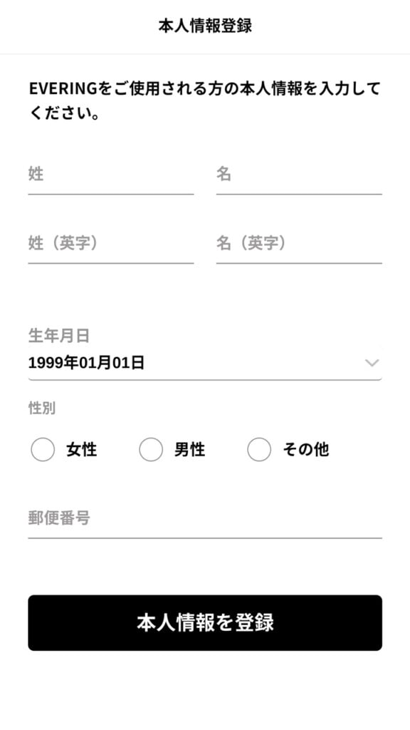 EVERING 本人情報登録