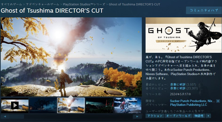 Steam Ghost of Tsushima DIRECTOR'S CUTページ