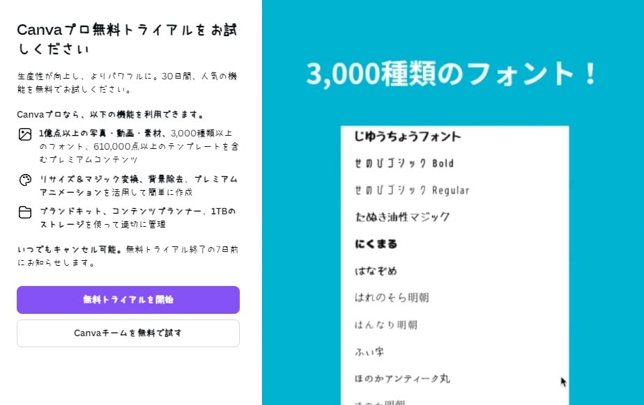 Canvaプロ無料トライアルをお試しください