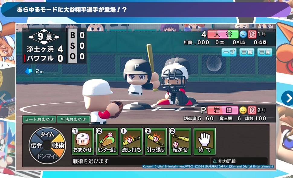 パワフルプロ野球2024-2025ゲーム画面キャプチャ