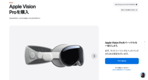Apple Vision Pro 日本で発売開始！何ができる？レビュー・評判は？視力矯正レンズのトラブルは大丈夫？