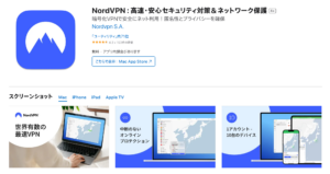 NordVPNとは?特徴・メリット・デメリット・利用方法・実測値・実際に使った感想をレビュー