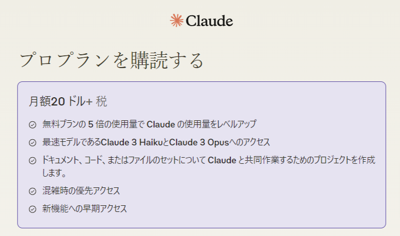 claude3 クロード3 料金プラン 有料