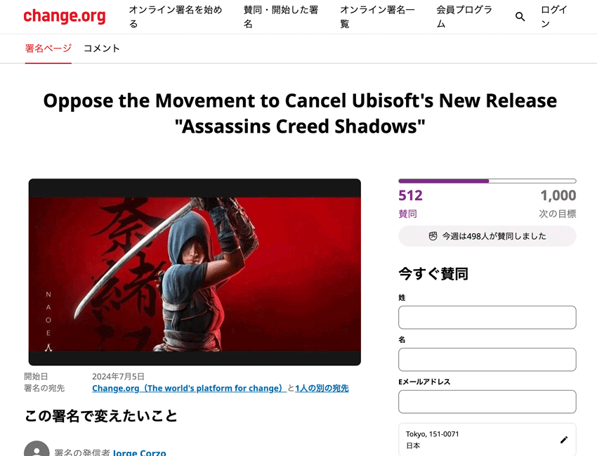 chage.org 署名ページ Oppose the Movement to Chancel Ubisoft's New Release "Assassin’s Creed SHADOWS"