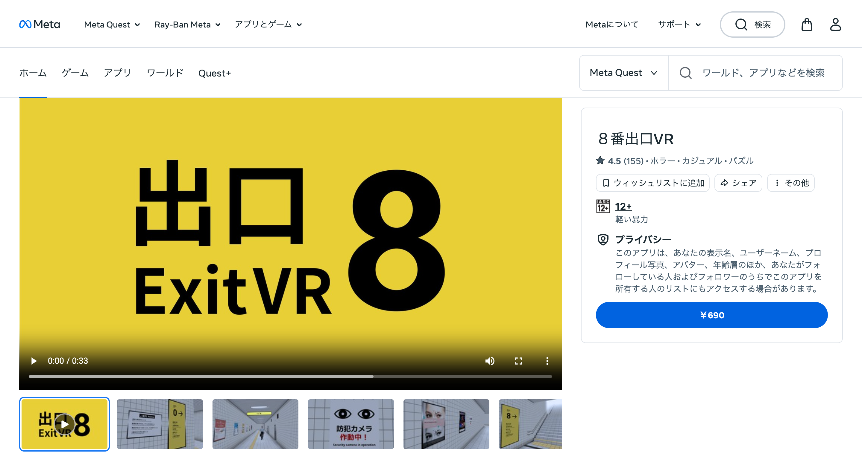 8番出口 VR