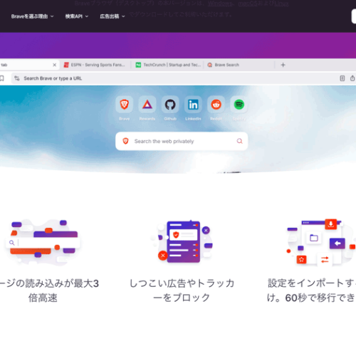 Brave ブレイブ web ブラウザ