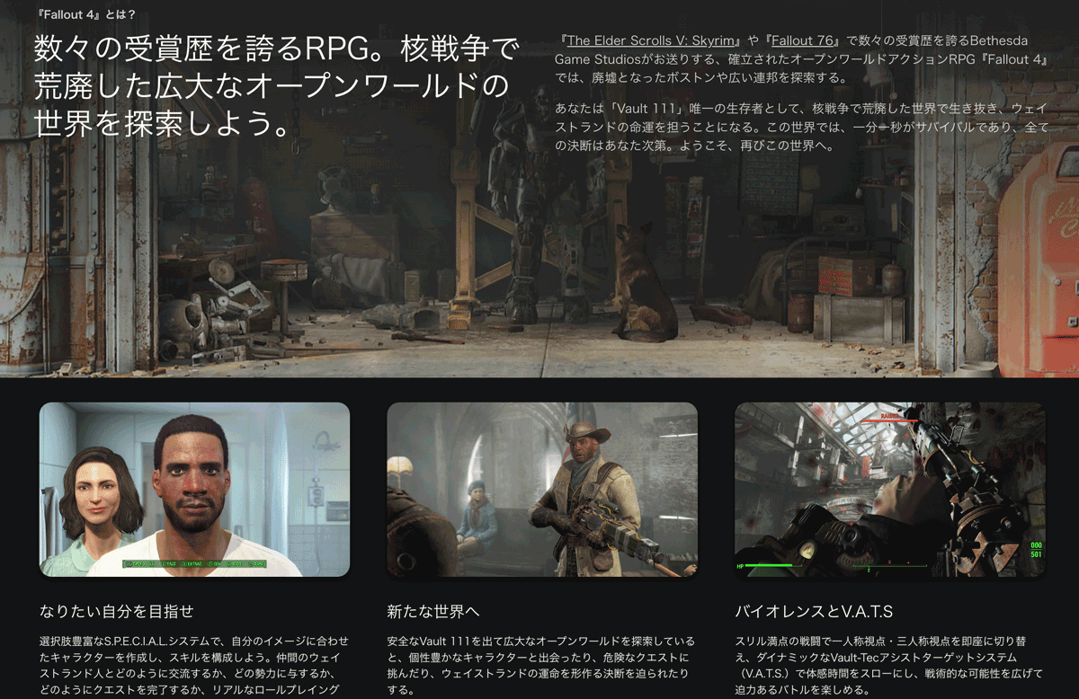 Fallout4とは