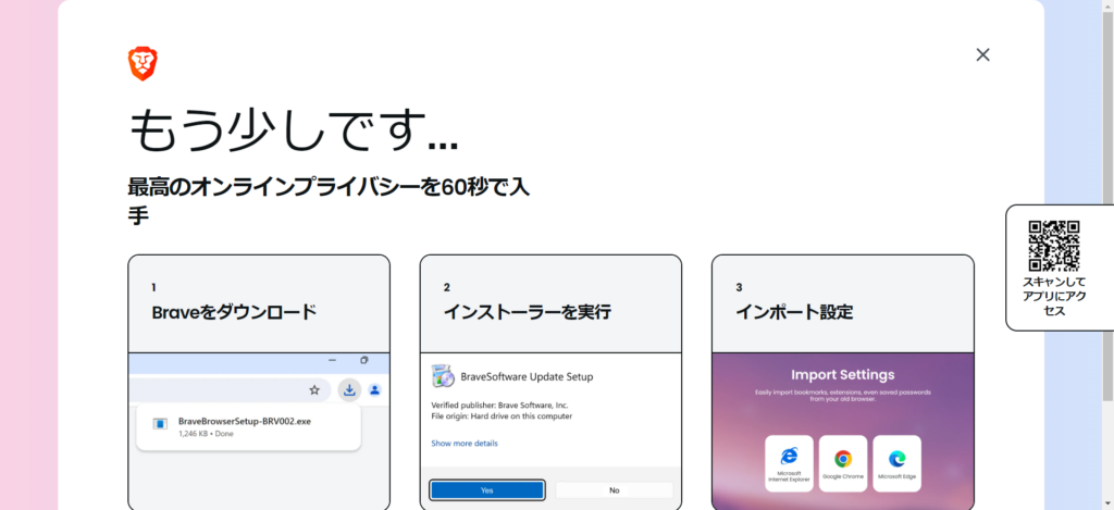Brave ダウンロード