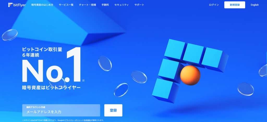 ビットフライヤー