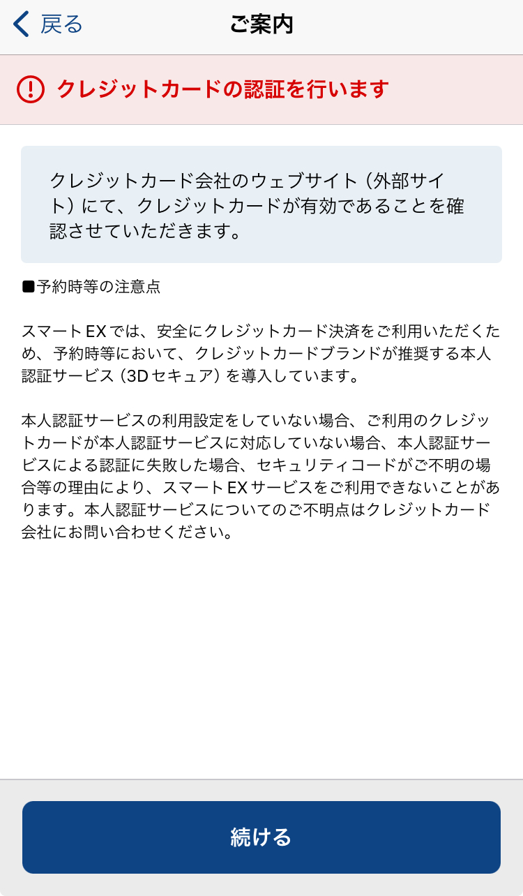 EXアプリ クレジットカード 認証