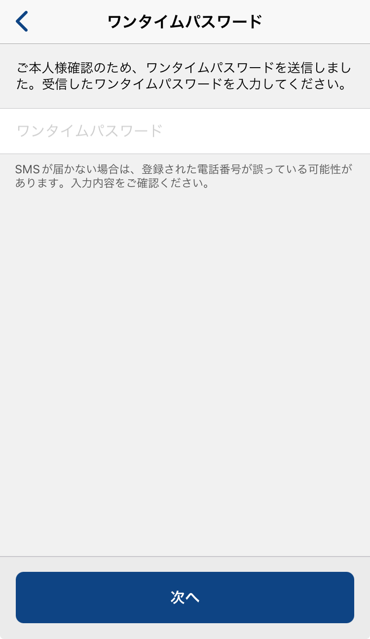 EXアプリ ワンタイムパスワード