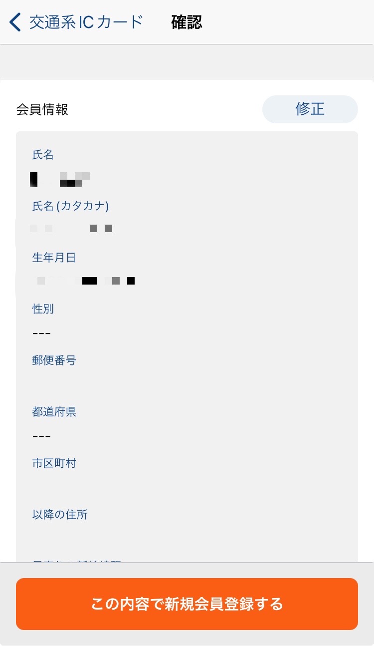 EXアプリ 新規会員登録