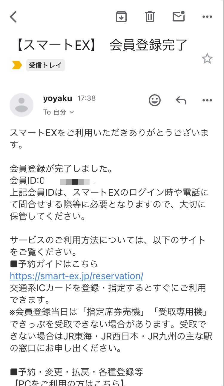 EXアプリ 登録完了メール