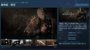 黒神話:悟空 ポリコレコンサル拒否でメタスコアへの影響は？神ゲーじゃない？
