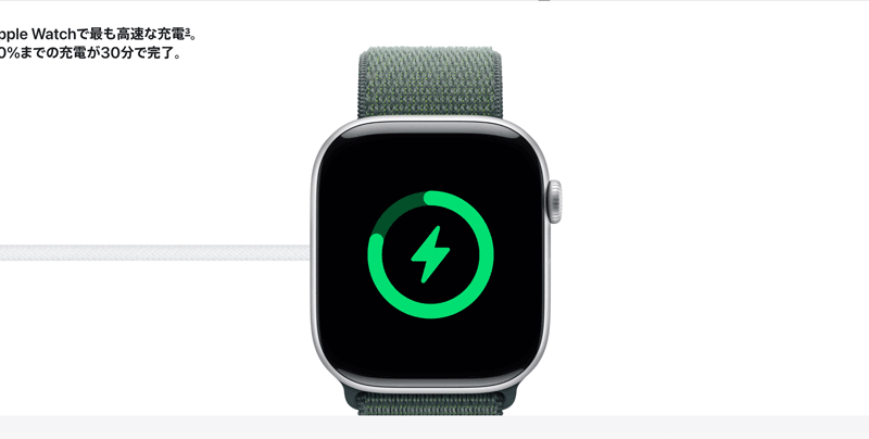 AppleWatch10 高速充電