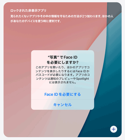 iOS18 アプリロック