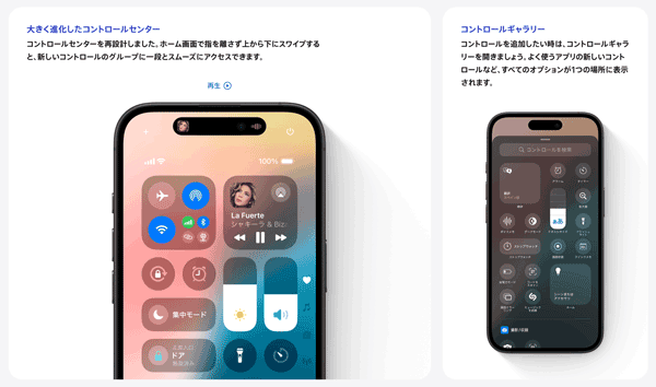 iOS18 コントロールセンター