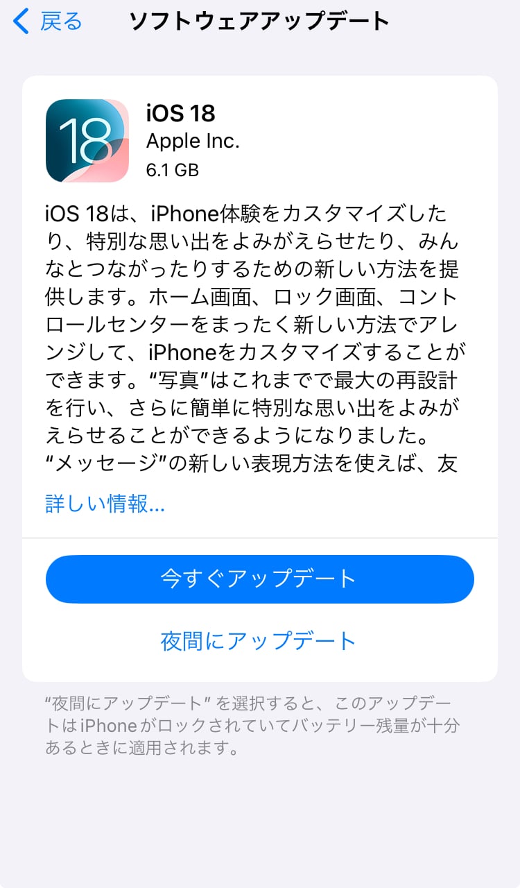 iOS18アップデート