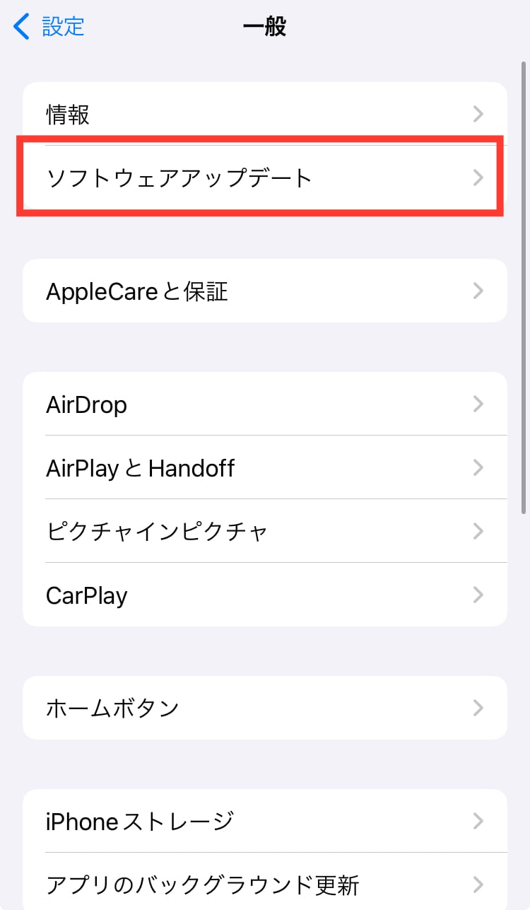 iOS更新 一般 ソフトウェアアップデート