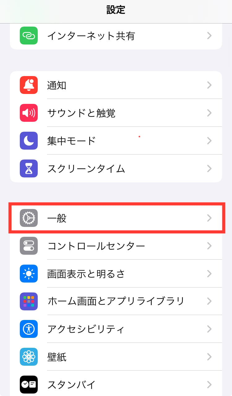 iOS更新 設定