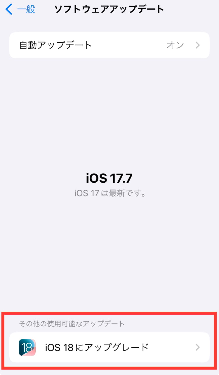 ios18 アップデート