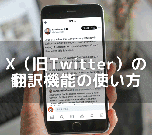 x twitter 翻訳機能