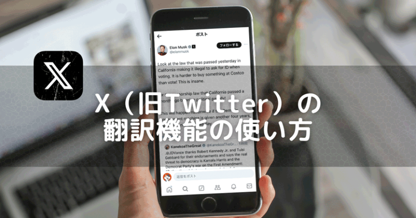 x twitter 翻訳機能