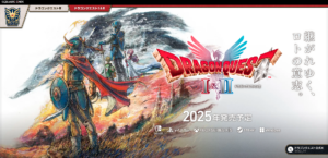 ドラクエ１・２のリメイクはいつ発売？対応機種(ハード)は？iPhone/Androidも可能？