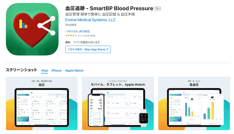 血圧追跡 SmartBP Blood-Pressure applewatch