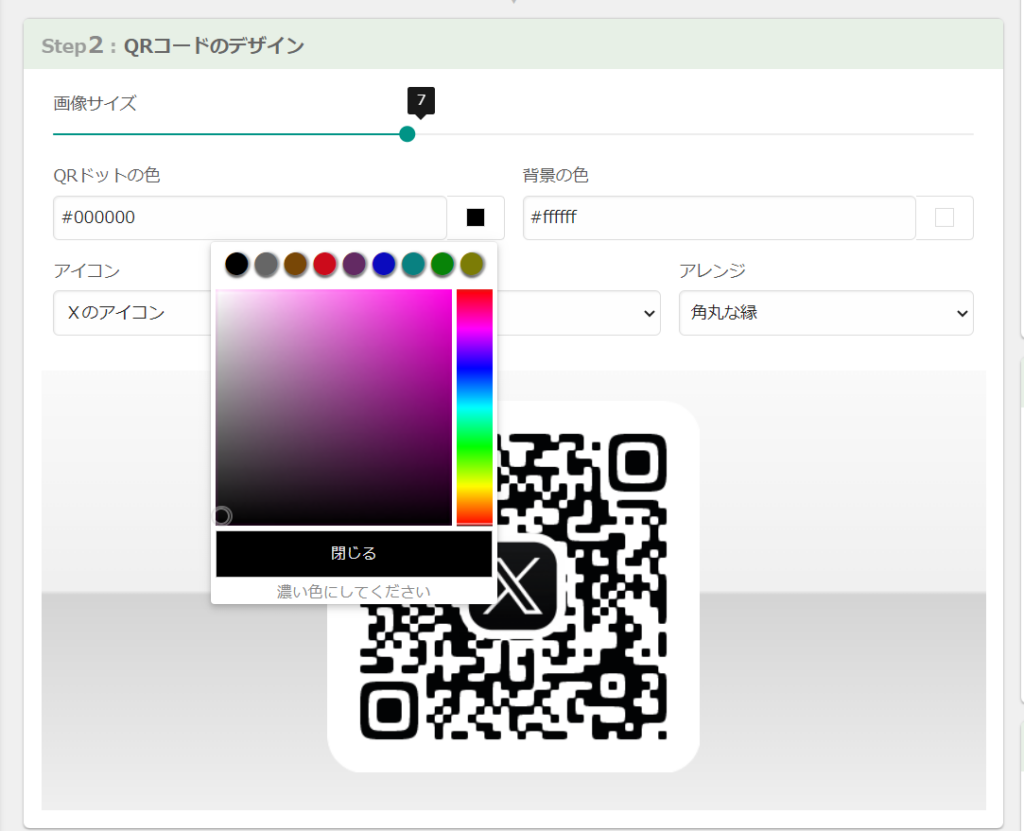 QRのススメ Step2：QRコードのデザイン