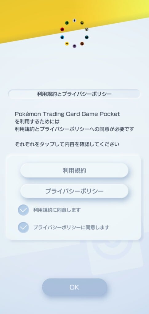 ポケポケ 利用規約